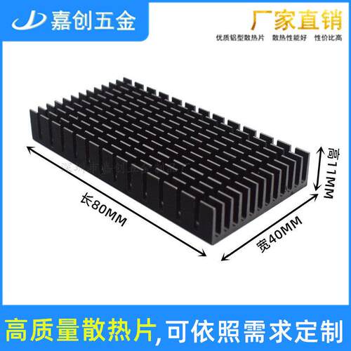 新款直销铝型材开槽散热片80*40*11MM CPU功放电子超声波芯片路由