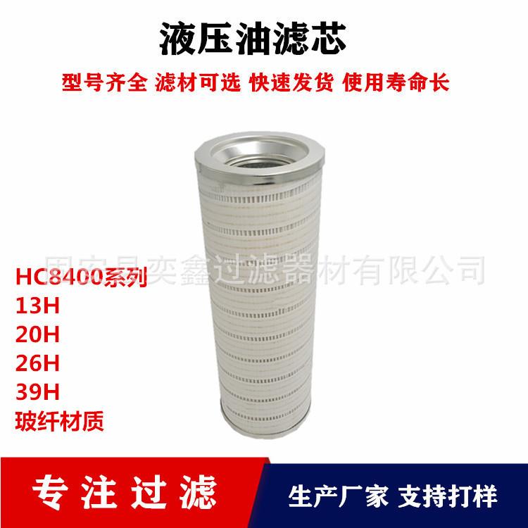 厂家HC8400FUN16Z液压油滤芯HC8400FUN16H滤油车滤芯