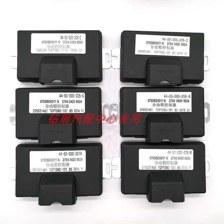 [企业店]适用上汽大通T60福田拓陆者瑞迈四驱电脑板分动箱控制器