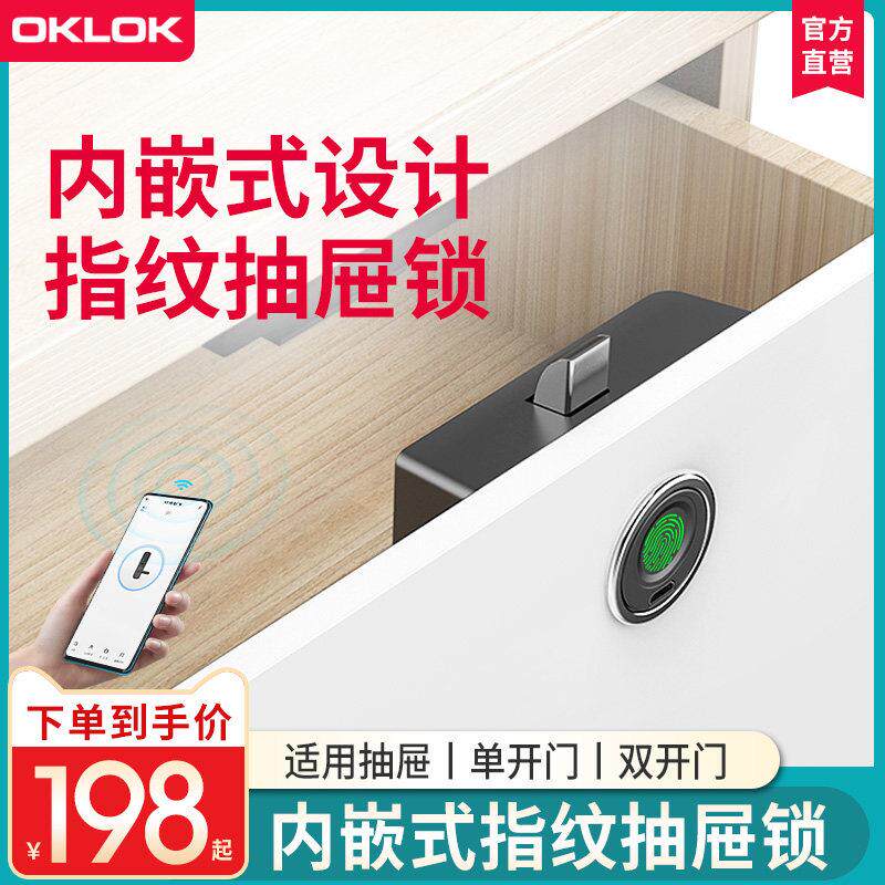 指纹抽屉锁智能柜锁对开柜门锁书桌密码锁鞋柜锁床头柜衣柜锁