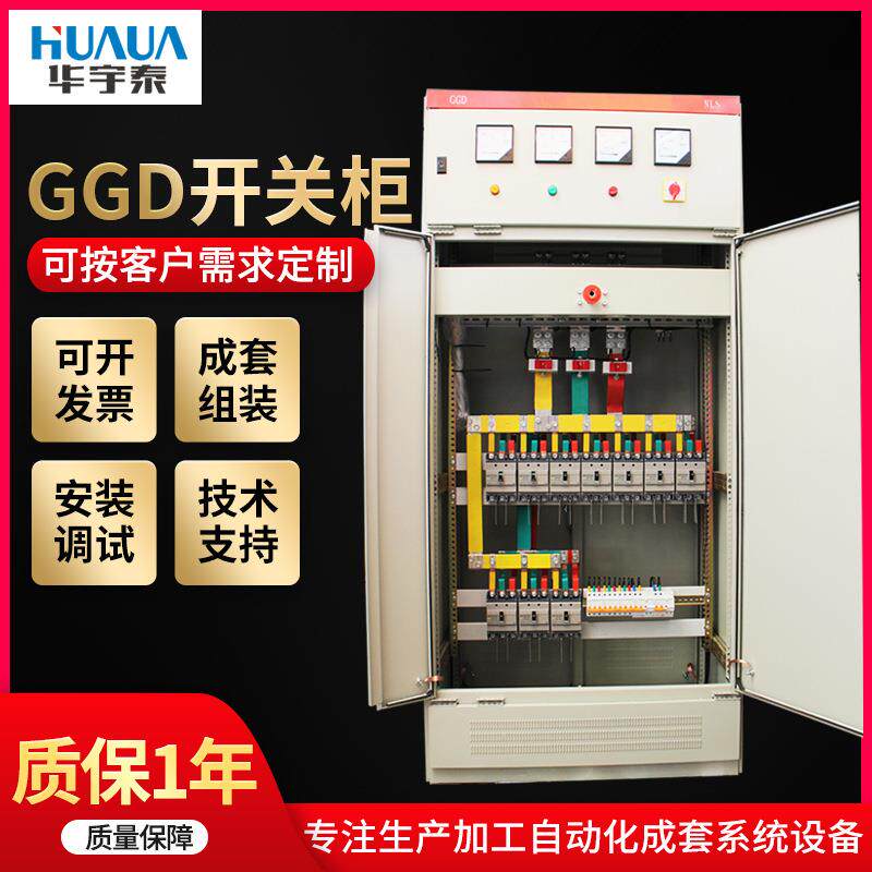 GGD交流低压配定制套电箱配成电箱低压配电柜低压关开柜照明