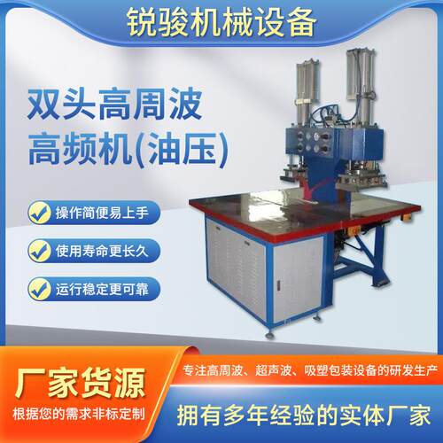自动双头气动式高周波机鞋材压花热合机高频机双头吸塑包装机