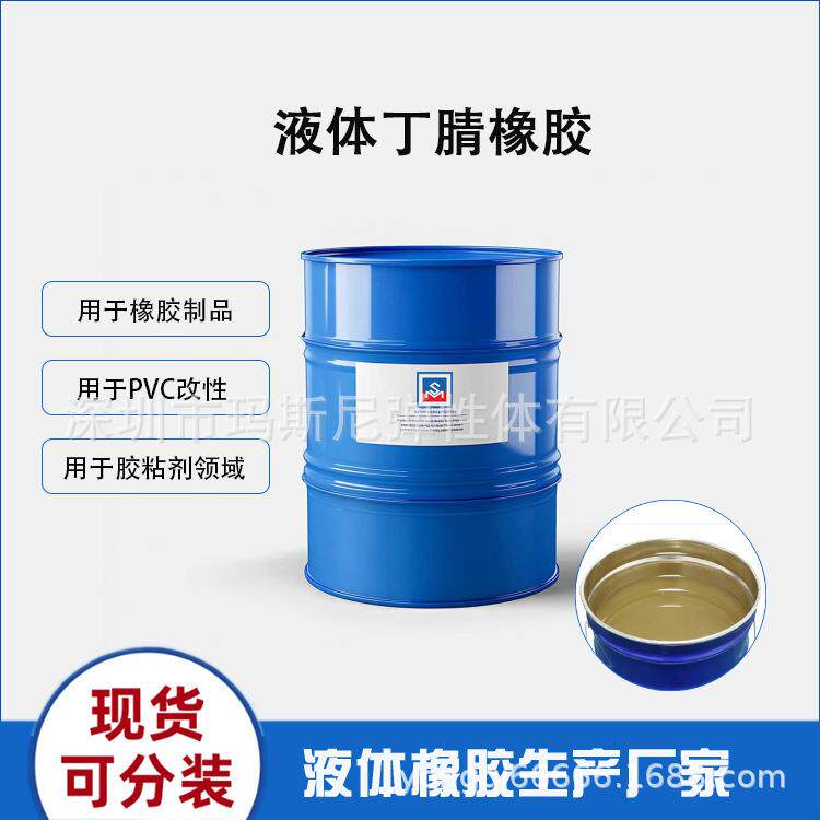 生产厂家玛斯尼橡塑改性PVC改性增韧手套软化剂液体丁腈橡胶