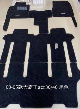 适用丰田大霸王TCR10ACR30ACR50地毯95款大霸王毛毯04款ACR30脚垫
