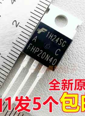 5个FHP20N40场效应管FHP20N50/FHP20N60/FHP40N20/FHP50N06 TO220