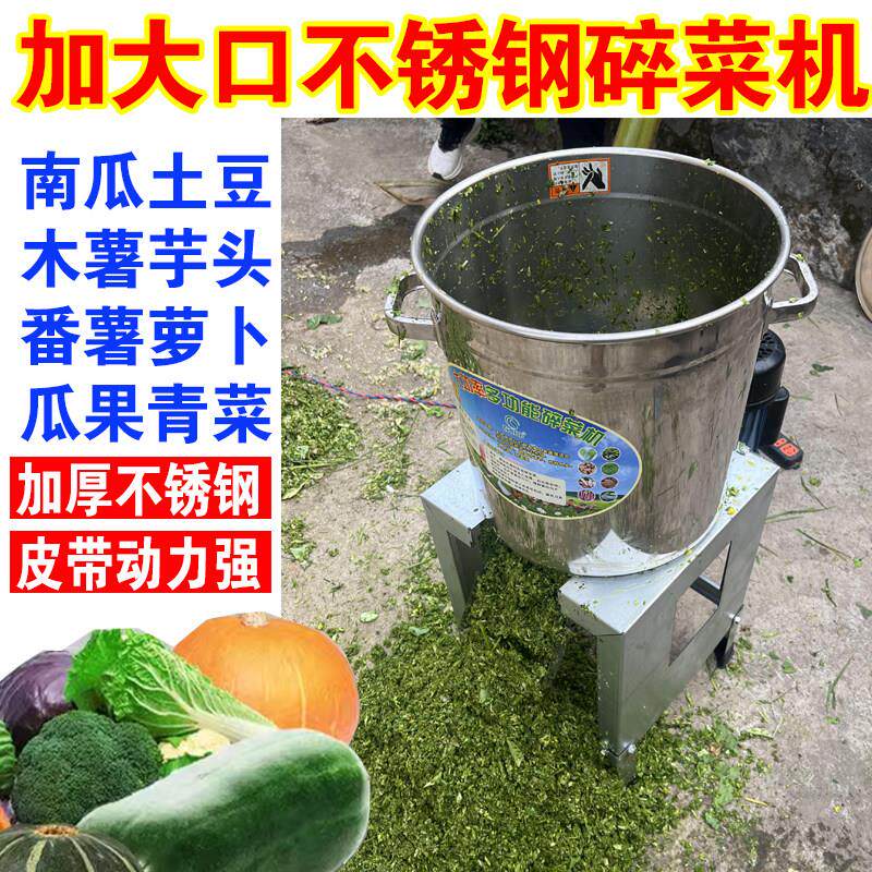 农伯乐圆筒碎菜机家用养殖不锈钢切菜机蔬菜粉碎机猪菜机