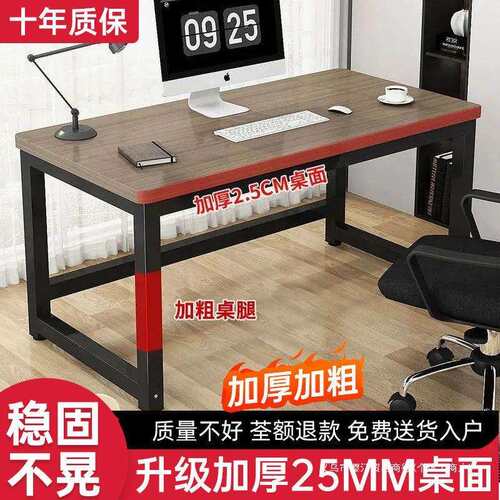 电脑桌简约台式书桌办公桌子家用学习桌圆角钢木桌加厚长方形卧室