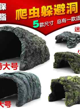 沉水超大号苏达陆龟躲避屋窝彷岩洞穴造景蜘蛛乌龟晒台山洞躲避洞