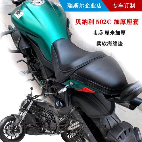 适用于 于倍力尼502C机车4.5厘米柔软座套加厚减震舒适海绵坐垫