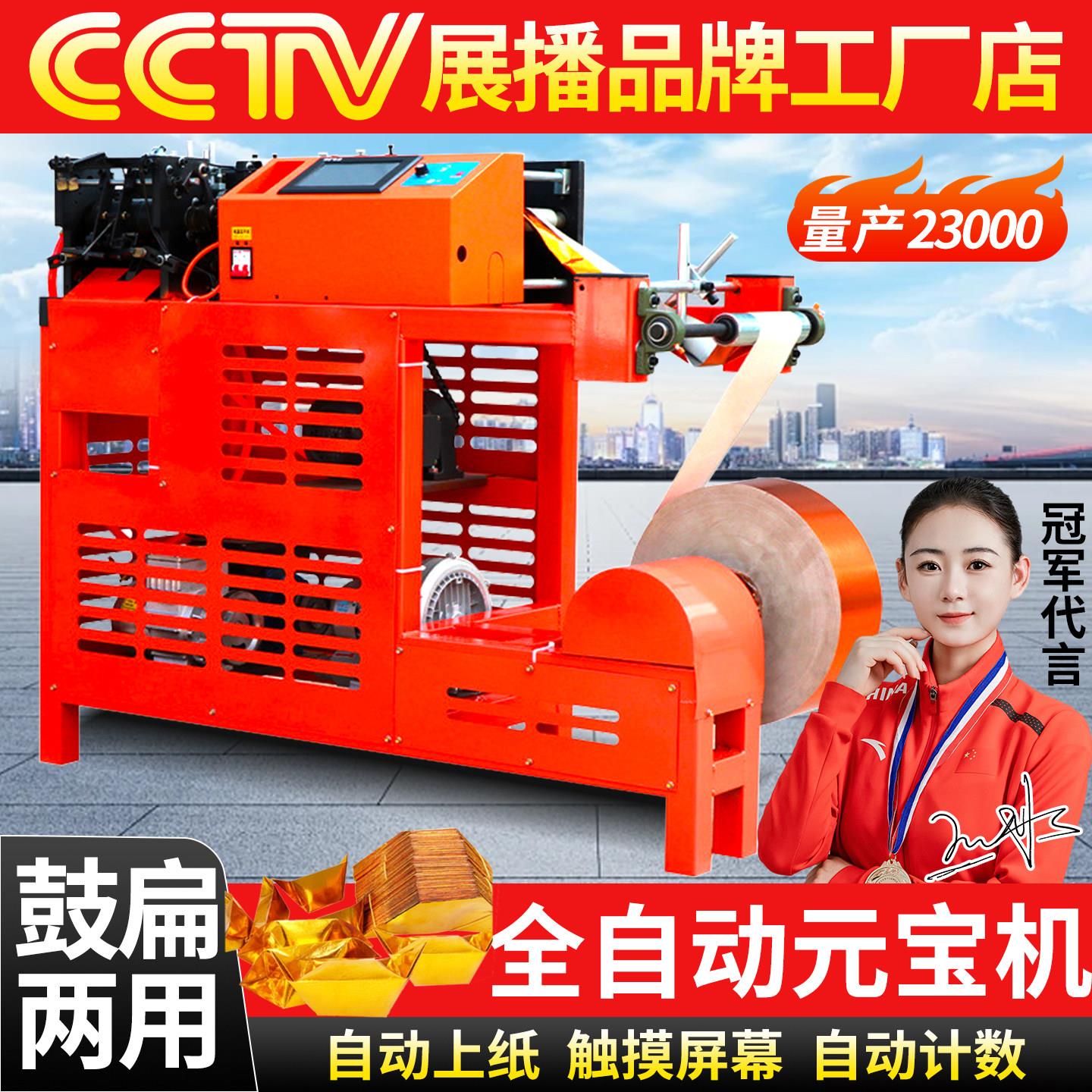 全自动数控叠元宝机高精度免调试高速小型智能鼓扁两用元宝折叠机