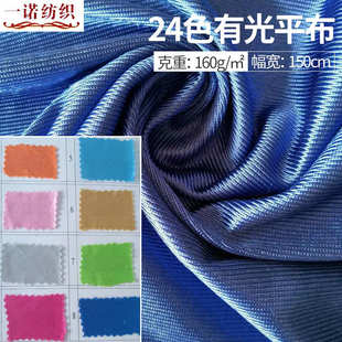 帽布 24色现货小批 有光经编荧光布 旗帜布 垂感大有光平布球衣鞋