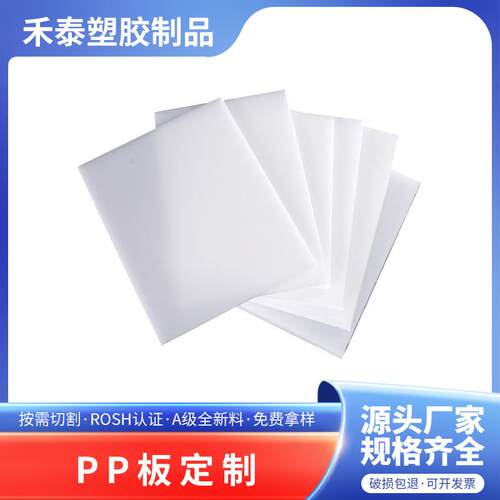 白色PP尼龙板材光滑平整坚固高韧性绝缘塑料PE板胶板硬板隔板零切