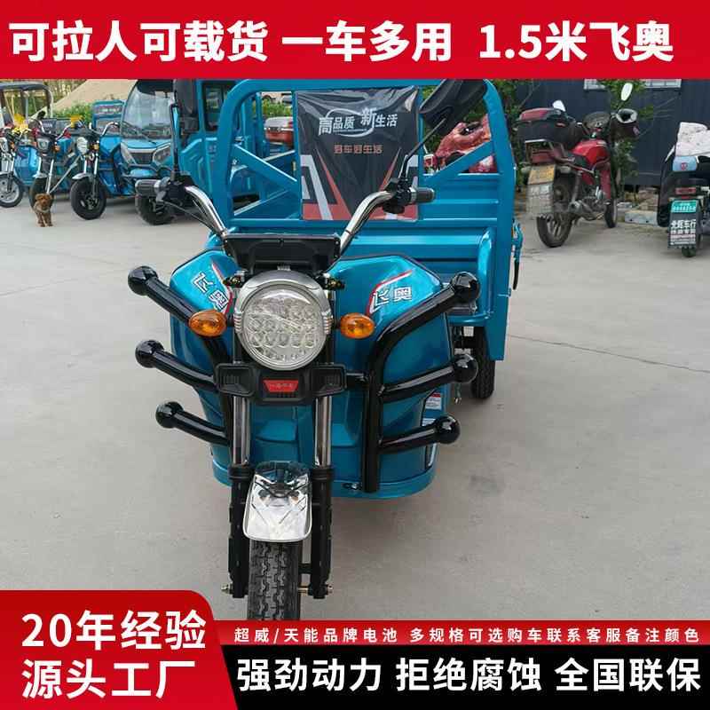 电动驱动贸三轮车农田耕轮种拉粮果园农1.5米飞市场运输厂家食电