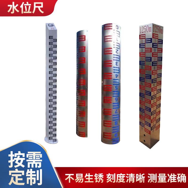 水位尺不锈钢烤漆水尺方形圆柱定 制水位尺铝合金水标尺水文标尺