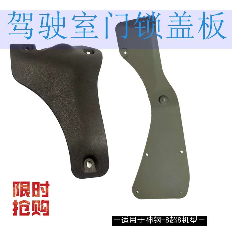 神钢挖机配件神刚SK75/200/210/250/260-8超八驾驶室用品门锁盖板