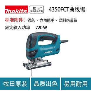 4350FCT 木材 曲线锯 金属 切割机 多功能 牧田