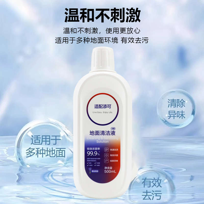 适配添可清洁剂洗地机专用地面清洁液芙万配件地板清洗剂液耗材
