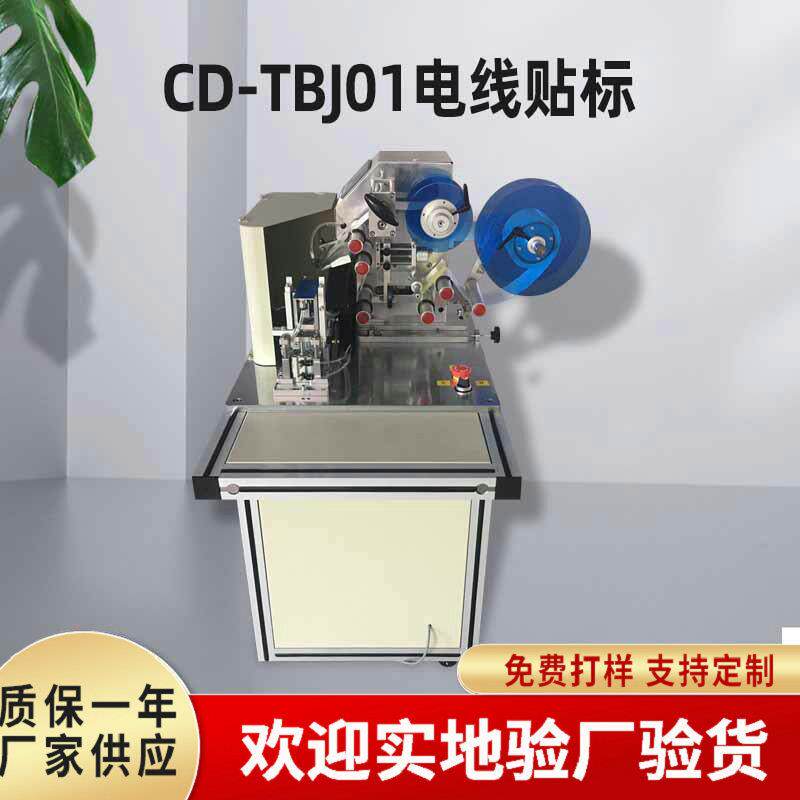 对折电源线贴商标机 USB数据线网线软管不干胶自动对贴卷贴商标机