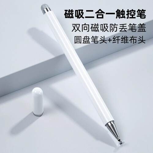 双向磁吸笔帽二合一双头触控笔被动式圆盘布头电容笔手机平板触屏