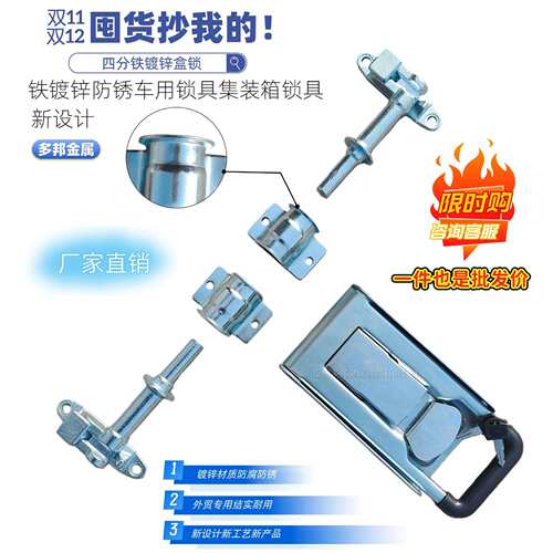 镀锌车门锁仓栏车配件货车锁具配件集装箱六分四分锁冷藏箱