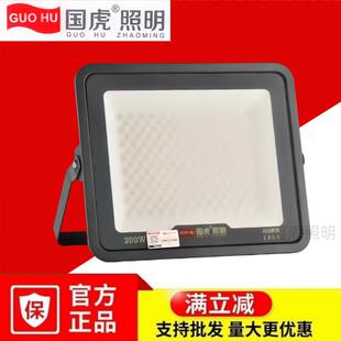 国虎LED防炫投光灯户外防水300W厂房车间泛光灯工地高亮照明灯