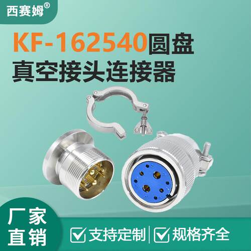 KF40-8芯真空连接器KF25-12P玻璃烧结公母插头KF16-19气密性插头