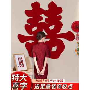 超大喜字背景结婚布置婚房装饰楷体囍字婚礼套装房间婚庆用品大全