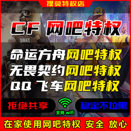 2024命运方舟网吧特权CF穿越火线令牌领取家用特权月卡