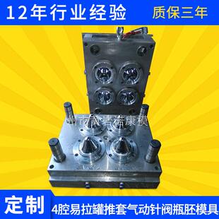 4腔易拉罐推套气动针阀瓶胚模具气封针阀瓶胚模具自锁模具厂家