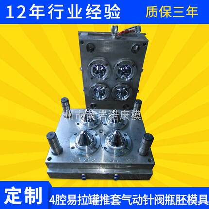 4腔易拉罐推套气动针阀瓶胚模具气封针阀瓶胚模具自锁模具厂家