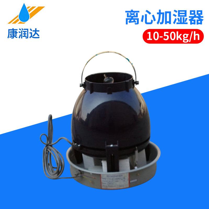 康润达离心工业加湿器手推式摇摆离心加湿器湿膜加湿器