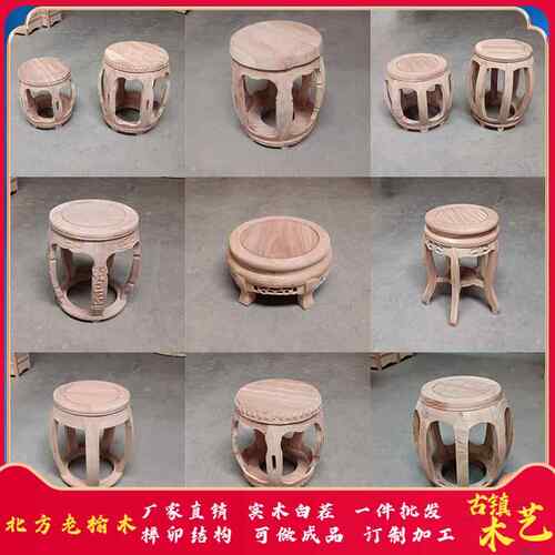 北方老榆木鼓凳白茬白胚白坯鼓墩明清彷古中式圆凳绣墩实木古筝凳