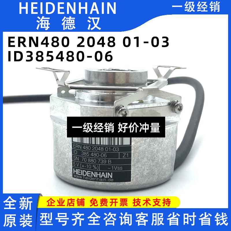 海德汉ERN480 2048 01-03K全新原装ID385480-06高精度旋转编码器