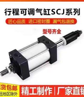 可调气缸SCJ80x50SCJ40X75-50SC50X50-50SCJ63X50-50SCJ63X75-50