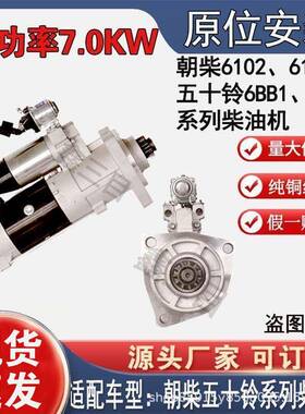朝柴6102/6105减速起动机五十铃6BB1/6BD1QDJ251合力叉车启动马达