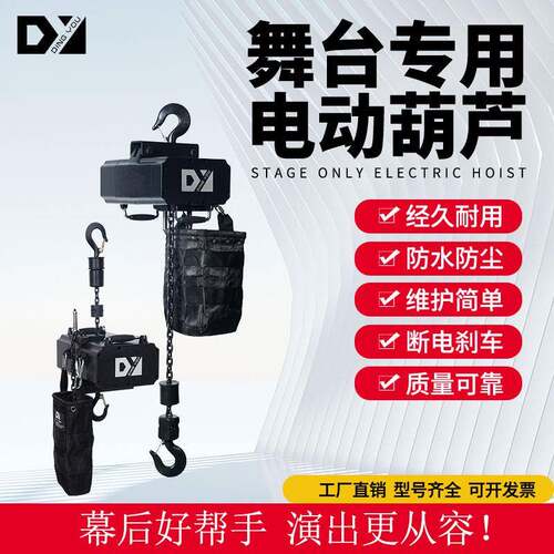 带双刹车和容量1吨至2吨电动机的电动链条提升机用于提升舞台桁架