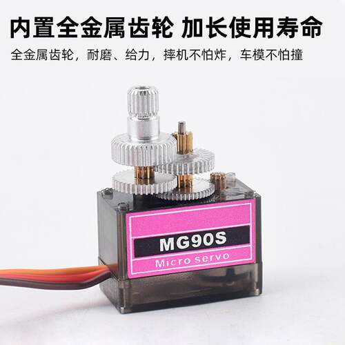 MG90S舵机 9g金属齿轮舵机 SG90尺寸 9克舵机固定翼塞斯纳冲浪者