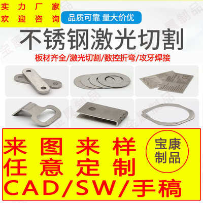 不锈钢板材激光切割加工定制钣金件铝铁镀锌金属板零切直营厂