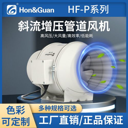 鸿冠斜流管道风机HF-P系列颜色可定制家用厨房排气换气扇排风
