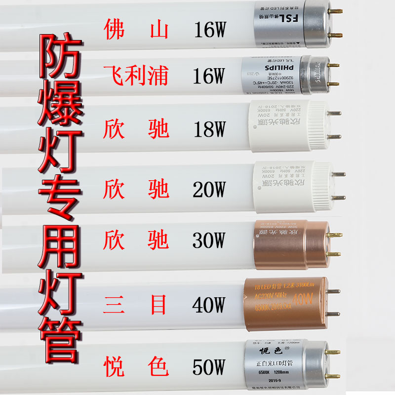 防爆灯专用玻璃灯管LED荧光灯T8日光灯单端双端三防灯220高亮应急