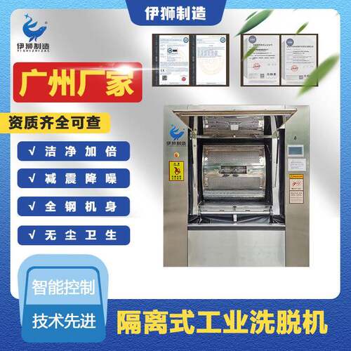 100公斤隔离式洗脱机医院车间无尘洗涤设备双开门工业洗衣机