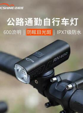 Magicshine迈极炫RN600自行车灯车前灯夜骑骑行装备充电登山车灯