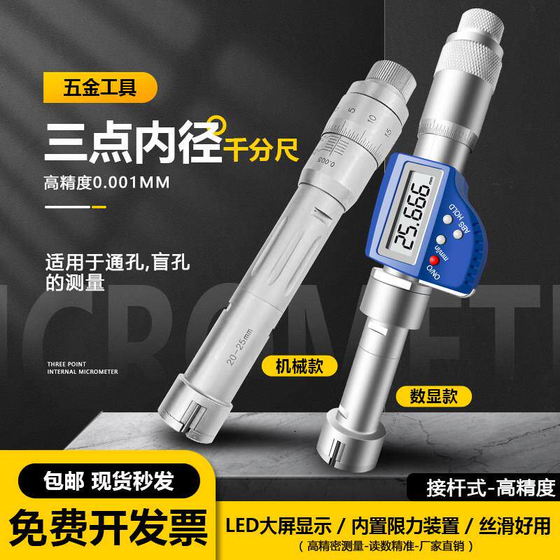 桂林三点内径千分尺6-200三抓内孔高精度测量三点式内测电子数显