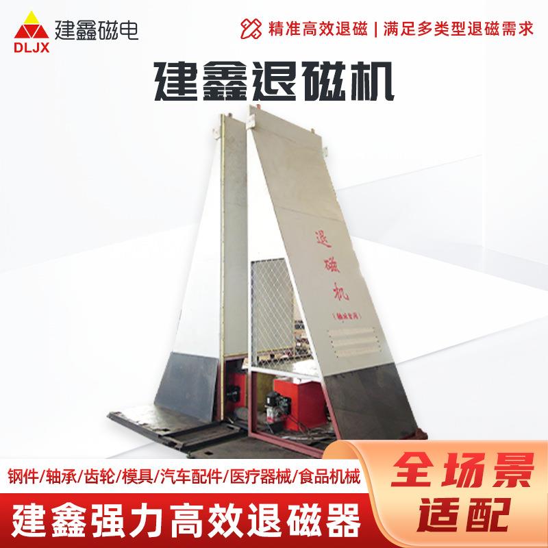 强力退磁建鑫大型轴承退磁机五金电器消磁性能稳定大型轴承退磁机
