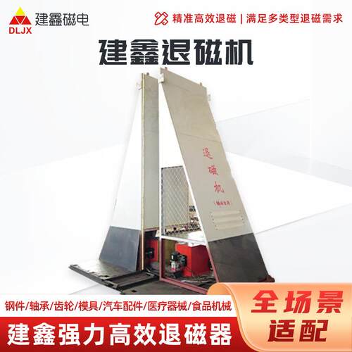 强力退磁大型轴承退磁机五金电器消磁性能稳定大型轴承退磁机