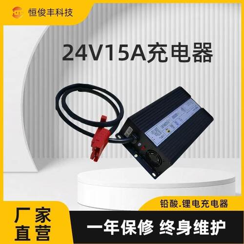 HJF24V15A洗地机智能充电器堆高车物流设备叉车充电机厂家直销