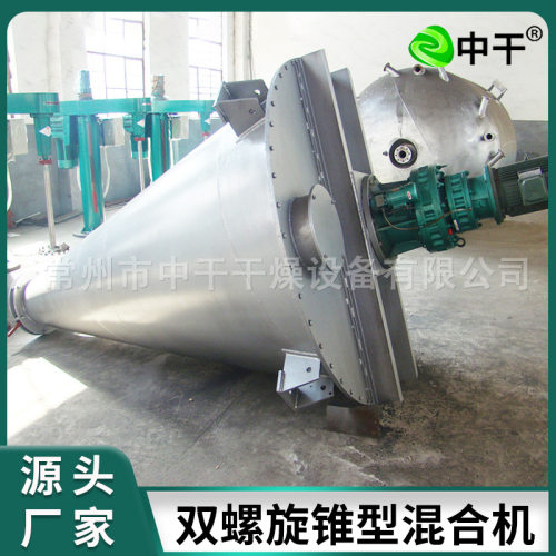 型双螺旋锥形混合机 预混料咖啡锥形搅拌设备供应