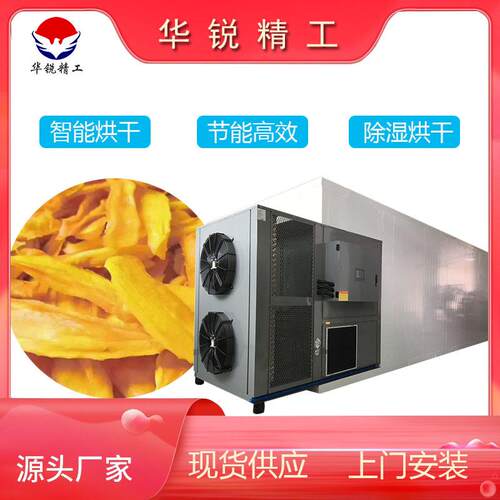 空气能烘干房金银花地瓜干烘干机中草药干燥机