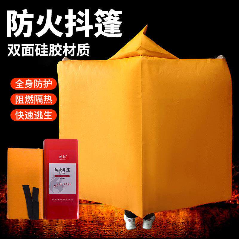 防火衣斗篷硅胶家用披风火灾逃生衣高层儿童隔热服灭火防火耐高温