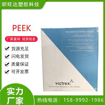 PEEK 450PF 高强度 阻燃级 耐高温 注塑级